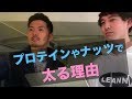 間食にプロテインやナッツを食べて太った理由