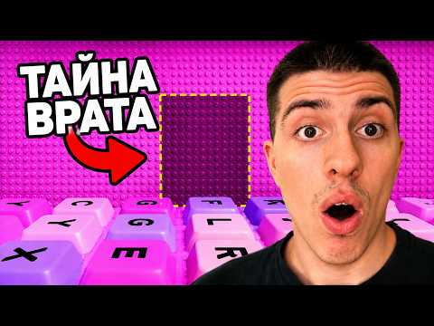 НАМЕРИХ ВСИЧКИ ТАЙНИ В +1 KEYBOARD ESCAPE