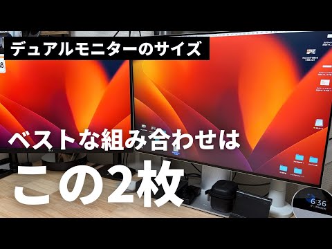 【結局どれが最適？】デュアルモニターで最も作業効率が上がるベストなサイズ組み合わせはこの2枚です