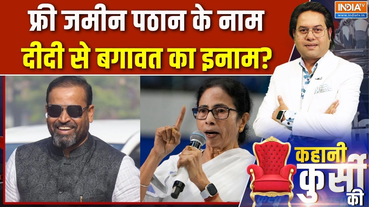 Yusuf Pathan Land Row: फ्री जमीन पठान के नाम, दीदी से बगावत का इनाम? | M