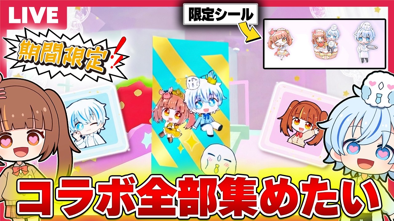 かにぱんおへやの超期間限定シールをみんなでコンプリートして交換しよう！【視聴者参加型/roblox/ロブロックス/わたしのシール帳】