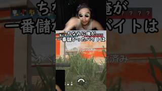 バイト　 #rainbowsixsiege #レインボーシックスシージ #r6s #ゲーム実況 #ゲーム #r6　 #r6siege #rainbowsix #rainbow6 #配信者 #配信