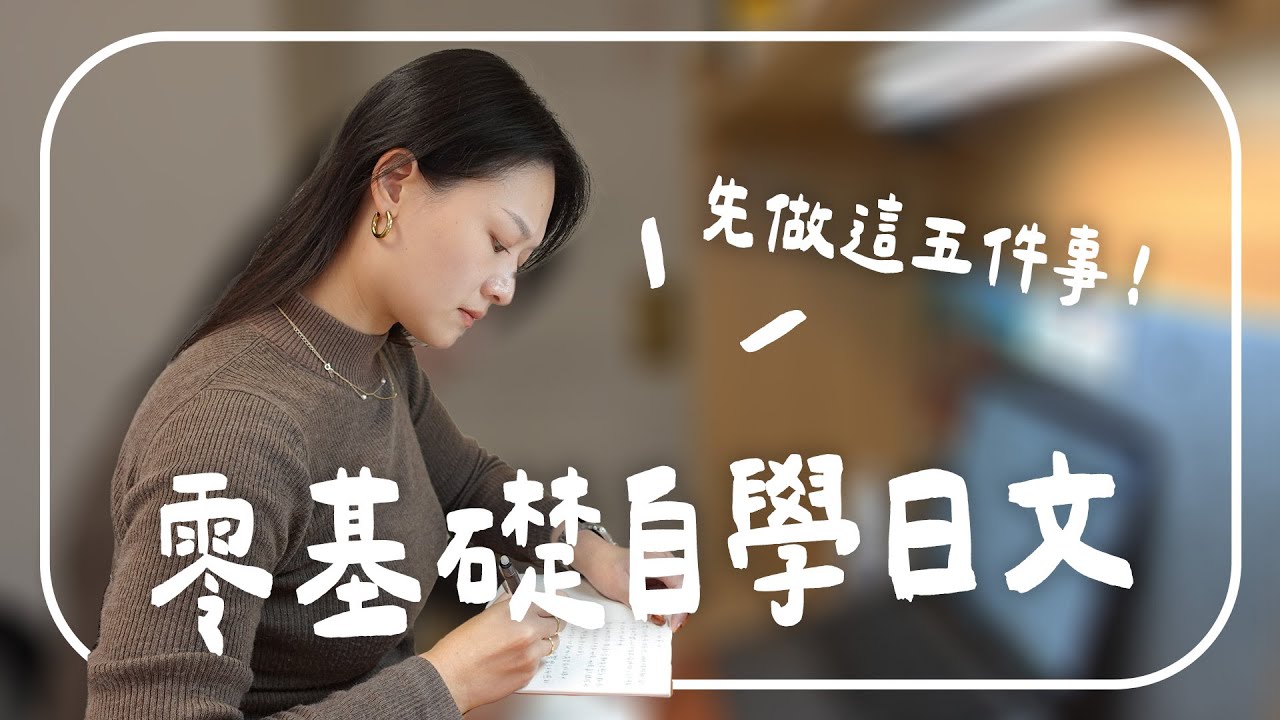 如果讓我從頭再學一次日文，這是我的讀書計畫🇯🇵｜講日文的台灣女生 Tiffany蒂芬泥