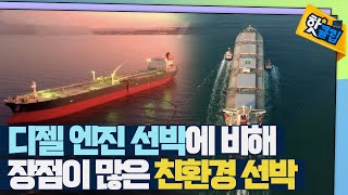 [핫클립] 소음과 진동이 적은 친환경 전기선박 / YTN 사이언스