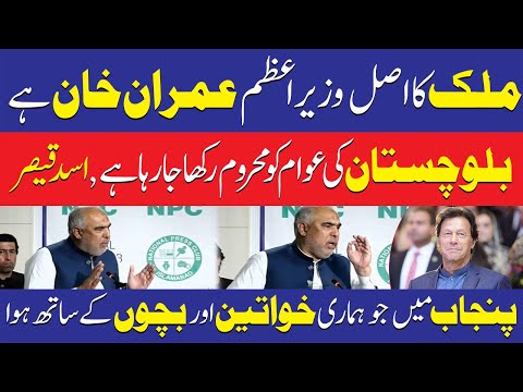 ملک کا اصل وزیراعظم عمران خان ہے، اسد قیصر