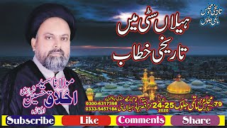 Allama Ikhlaq Hussain Sherazi  Majlis 25 Muhrram 2