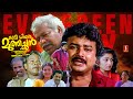 My Dear Muthachan HD Full Movie Evergreen Malayalam Comedy Films