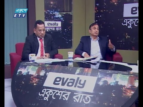 একুশের রাত | আগামীর উন্নয়নে তিস্তা | 14 January 2021 || ETV Talk Show