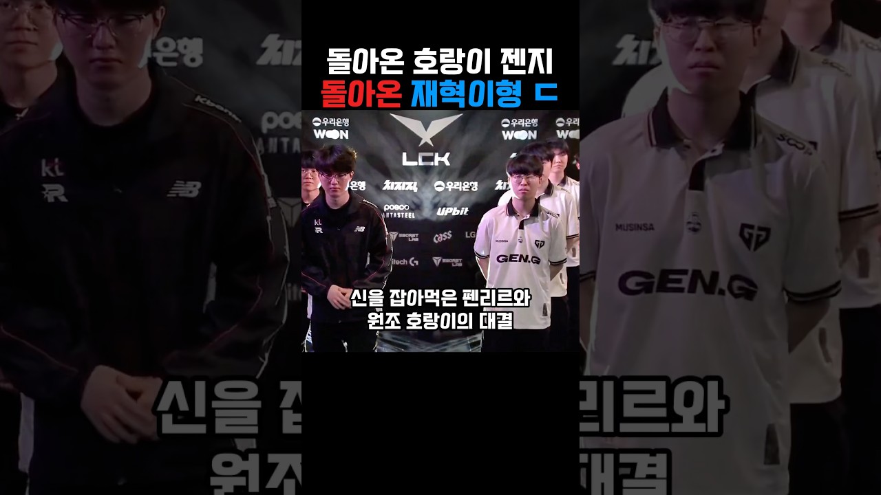 돌아온 젠지 돌아온 재혁이형(피타고라스식 이즈리얼)