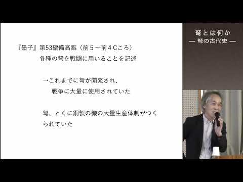 教育学科 令和７年度風土記の丘教室５月例会「弩とは何か ― 弩の古代史 ―」島根大学名誉教授　大日方克己氏
