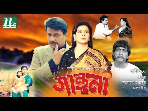 Super Hit Bangla Movie: Shantona - Alamgir, Shabana | Bangla Full Movie