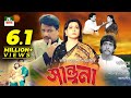 Super Hit Bangla Movie Shantona Alamgir Shabana Bangla Full Movie