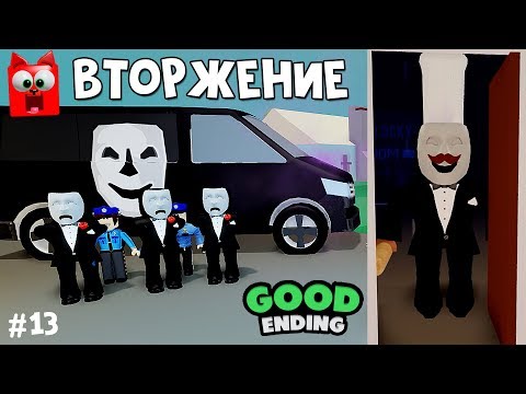 #13 Вторжение или Хорошая концовка в Брейк ин роблокс | Break in Story roblox | Страшная история