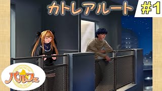 【パルフェ-Chocolat Second Style-】新しいお隣さんはカトレア【カトレア攻略#1】