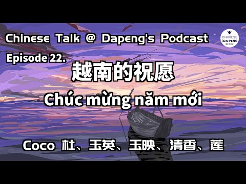 來自越南的新年祝福