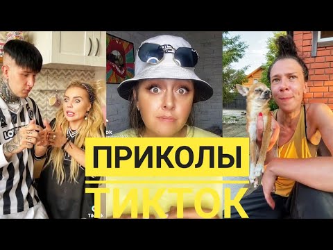 ТИК ТОК ПРИКОЛЫ. ТИК ТОК ПОПУЛЯРНОЕ. КАРИНА КРОСС. Гарик Угарик. Роман Каграманов. Самчук Елена.