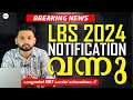 LBS 2024 Notification Released |  Admission for B.Sc Nursing & Other Paramedical Courses | Malayalam
