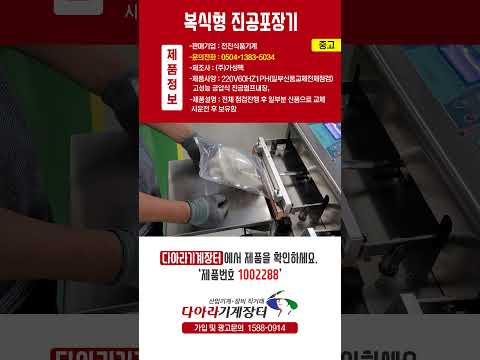 복식형 진공포장기