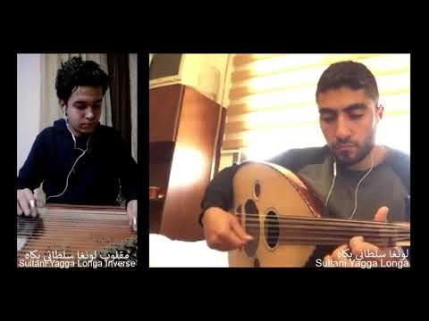 لونغا سلطاني يكاه Sultani Yagga Longa