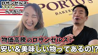ダウンタウンディズニー内ついに建設進む! 日本未上陸LA民が行列を作る大人気ベーカリー売れ筋商品ご紹介＆試食レビュー