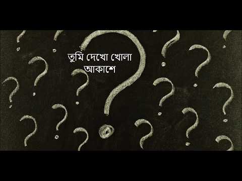 Popeye (Bangladesh) | Ei Tumi Ke?