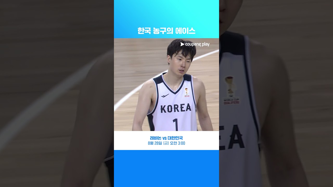 한국 농구의 대체불가 에이스 | 이현중 FIBA 남자농구 월드컵 예선 하이라이트