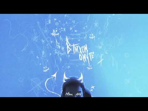 РЭЙДИ X ГНИЛАЯЛИРИКА - НАРИСУЙ (PROD BY .FILЁV )