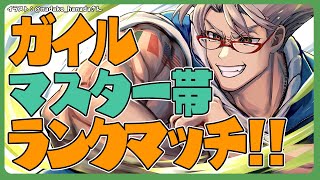 【ストリートファイター6】マスターランク帯強すぎて沼ｗｗｗｗｗｗ【アルランディス/ホロスターズ】