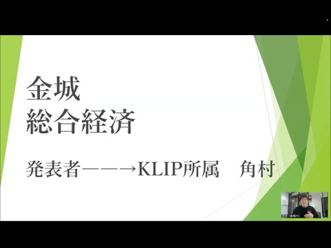 金城大学・総合経済学部　１期生の声　角村さん
