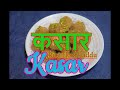 कसार बनाउने सजिलेा तरिका | Kasar | Wedding Delighted Rice Flour Laddu