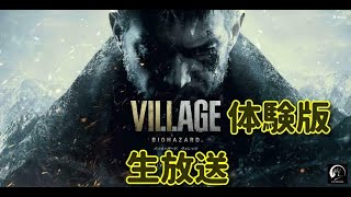 バイオハザード ヴィレッジ 体験版　解禁！！