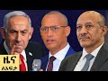 የ ቀን የአማርኛ ዜና ሰኔ 9 2017 ዓም Abbay News Ethiopia