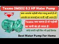 Texmo Water Motor Pump For Home Best Water Motor Pump For Home Texmo Water Pump Review