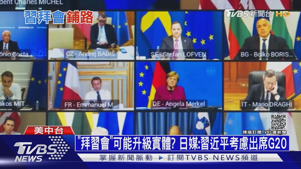 「拜習會」可能升級實體? 日媒:習近平考慮出席G20