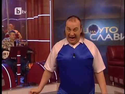 Гацо Бацов - Най-добрия