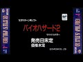 VHS Biohazard 2 1 5 Promotional Trailer Prototype Footage CFC Style 97 April Video Vol 4