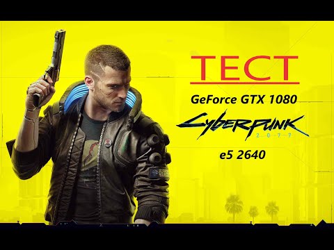 Cyberpunk 2077 XEON E5 2640 + GTX 1080 ( Ultra Graphics ) ТЕСТ