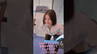 自宅でできる！バンドひとつでヒップアップトレーニング🍑