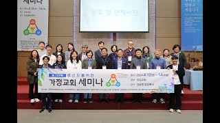 [동영상] 제782차 평신도세미나 간증(이대명 집사, 볼리비아목장-2024.4.21)