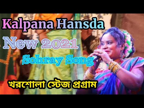 Shoray Sareng 2021 Kalpona Hansda song || New Shoray Song Khorsola Stage Program 2021
