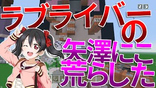 ラブライバーの矢澤にこワールドを荒らしたったｗｗ【WiiU】