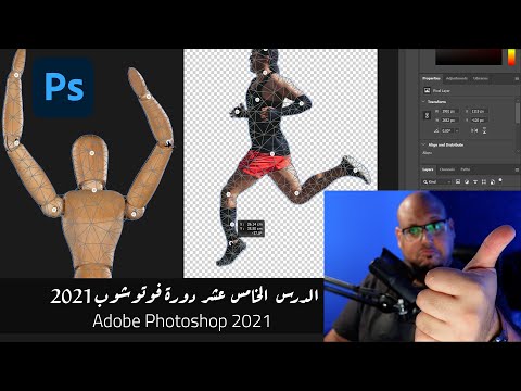 يلا نتعلم فوتوشوب من الصفر Adobe Photoshop 2021