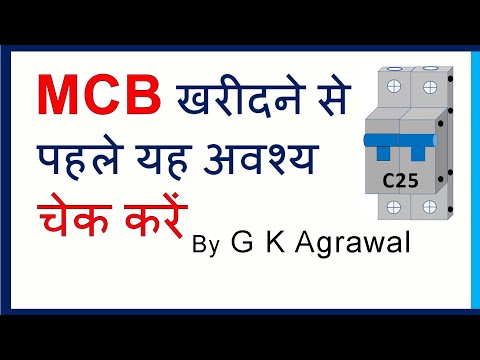 Which MCB to buy - MCB खरीदने से पहले क्या चेक करें - Hindi Video