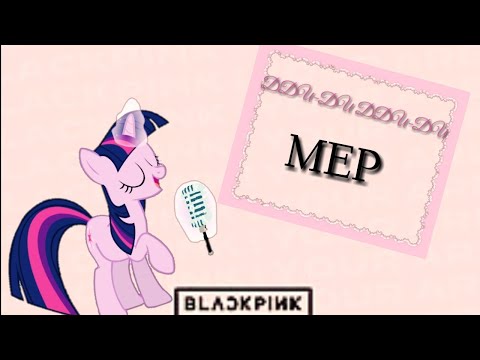 Mlp DDU-DU DDU-DU MEP