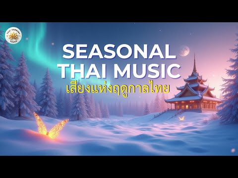 Thai Seasons Symphony | Instrumental Music from 4 Regions for Relaxation, Healing & Focus