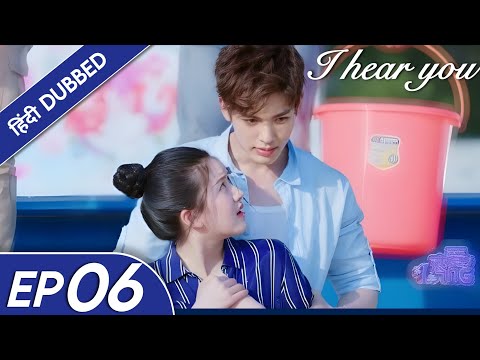 'I Hear You|EP 06|Hindi Dubbed|New Zhao Lusi Drama|#cdrama #cdramaclips chinesedrama