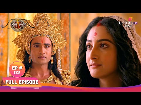 Ram Sita-r Luv Kush | রাম সীতা-র লভ কুশ | Full Ep 02 | Sita in the Forest | বনে সীতা