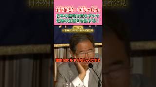 日本の漁場を荒らすシナをなんとかしろ！ #石原慎太郎 #政治