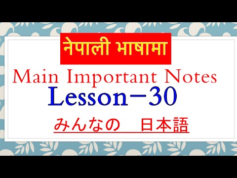 IMPORTANT GRAMMAR NOTE in Nepali,Lesson 30, Japanese Language l Japanese Language practise lJapanese