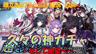 タガタメ実況動画 #200　タガタメの11月の悪夢と名付けました